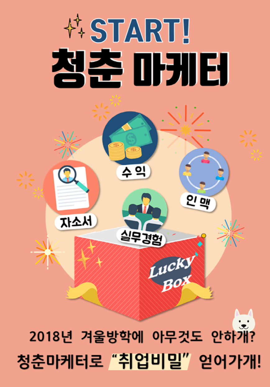 스타트! 청춘MD 23기 모집