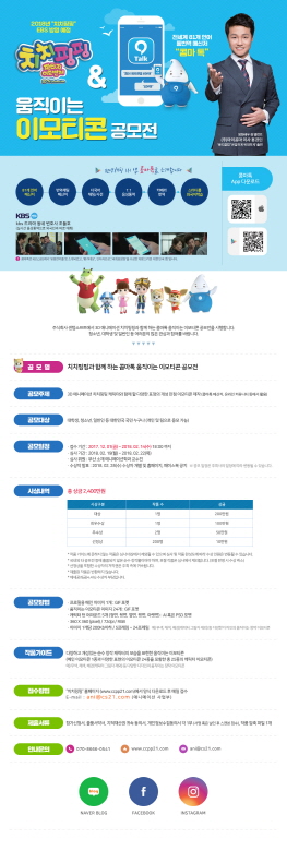 치치핑핑 콤마톡 움직이는 이모티콘 공모전