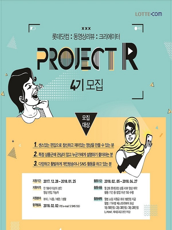 동영상 리뷰 서포터즈 프로젝트R 4기 모집