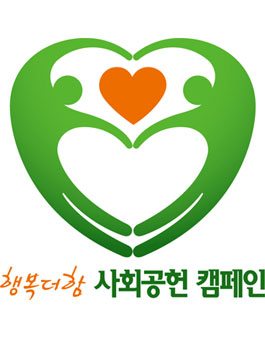 제8회 사회공헌 혁신 아이디어 공모전