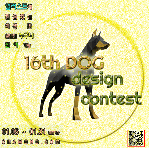 끄라몽 16th DOG 디자인 공모전