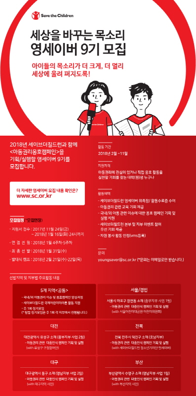 2018 영세이버 9기 모집