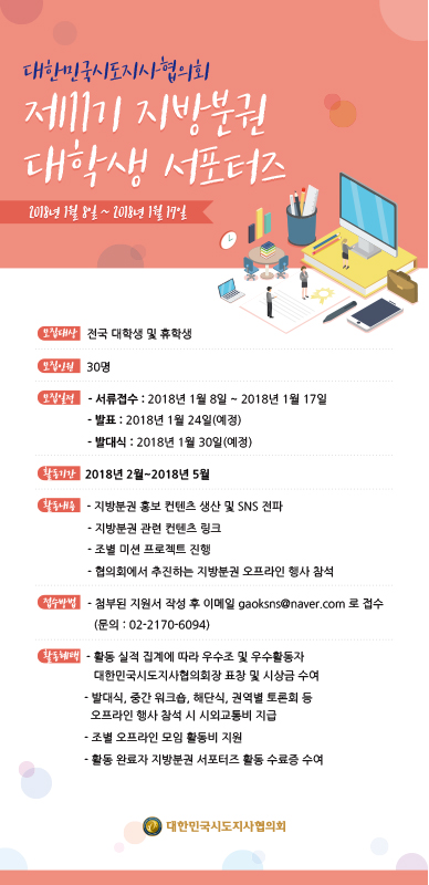 제11기 지방분권 대학생 서포터즈