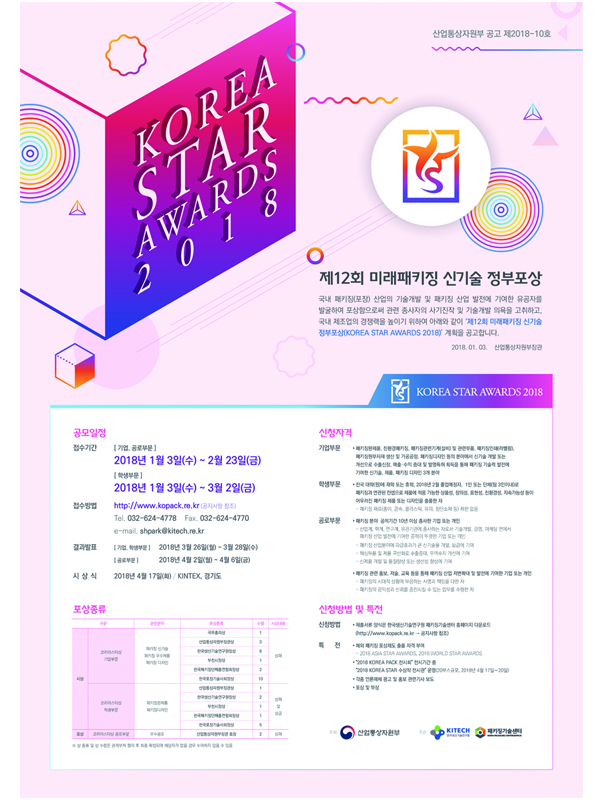 KOREA STAR AWARDS 2018