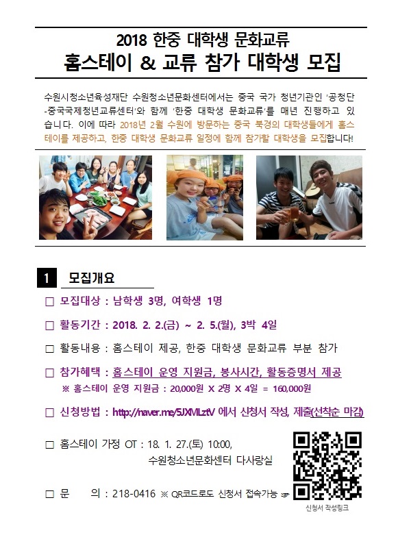 2018 한중 대학생 문화교류 대학생 참가자 모집