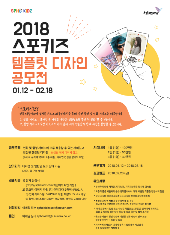 2018 스포키즈 템플릿 디자인 공모전