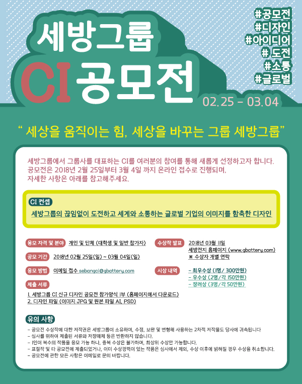 세방그룹 CI 디자인 공모전