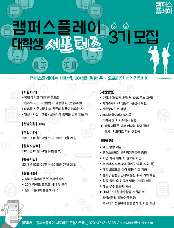 캠퍼스플레이 대학생 서포터즈 3기