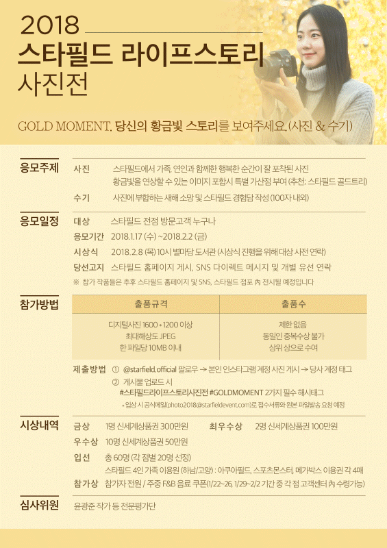 2018 스타필드 라이프스토리 사진전