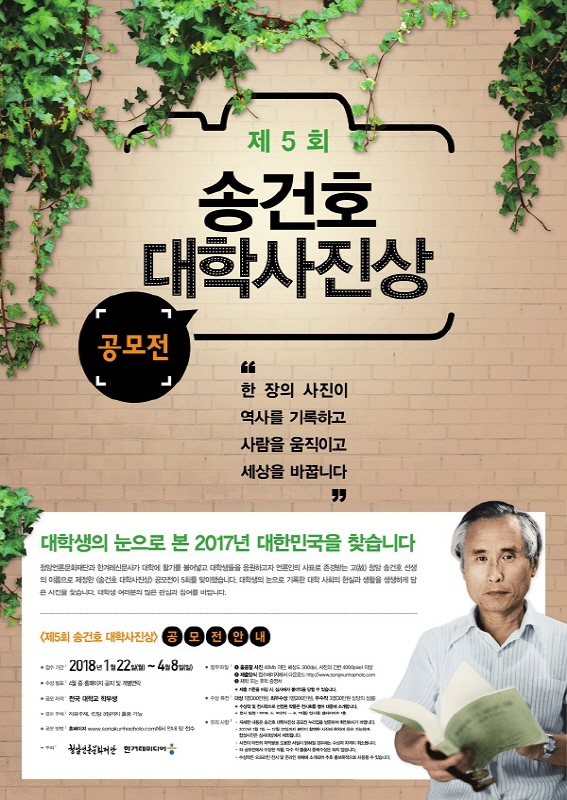 제5회 송건호 대학사진상