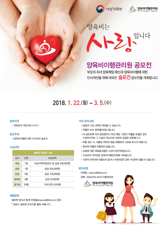 양육비이행관리원 슬로건 공모전