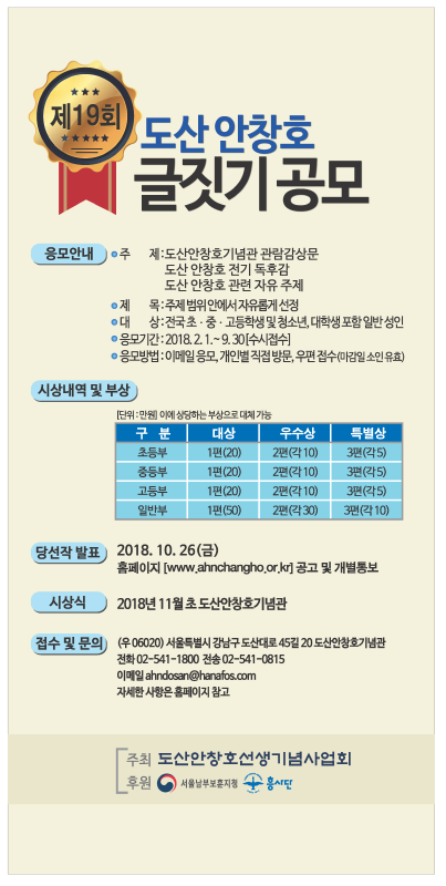 제19회 도산 안창호 글짓기 공모