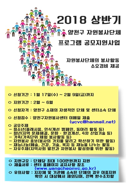 2018년 상반기 양천구 자원봉사단체 프로그램 공모지원사업