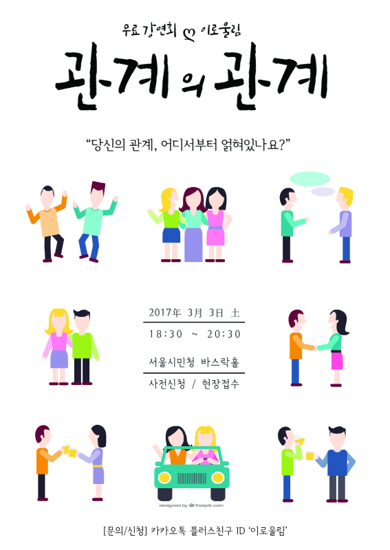 두 번째 이로울림: 관계의 관계