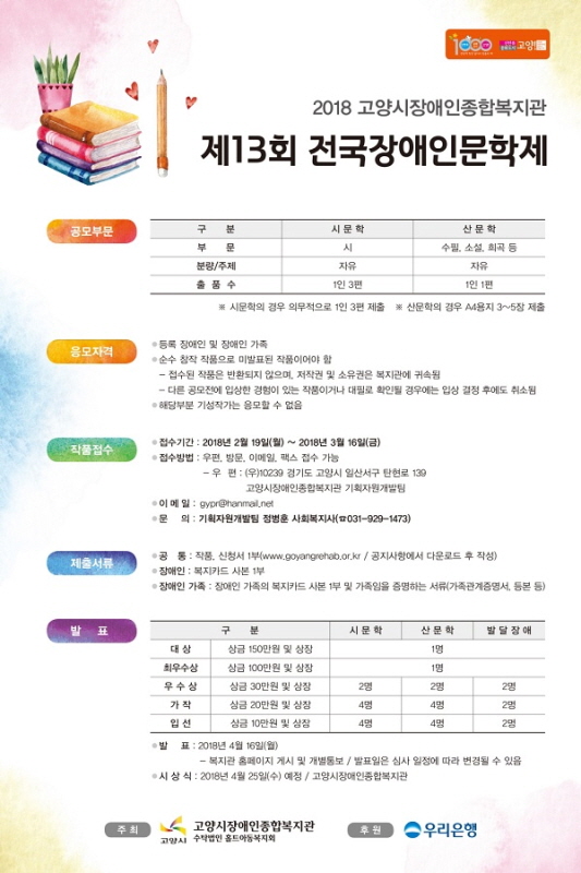 제13회 전국장애인문학제