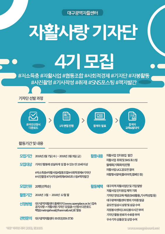 자활사랑 기자단 4기 모집