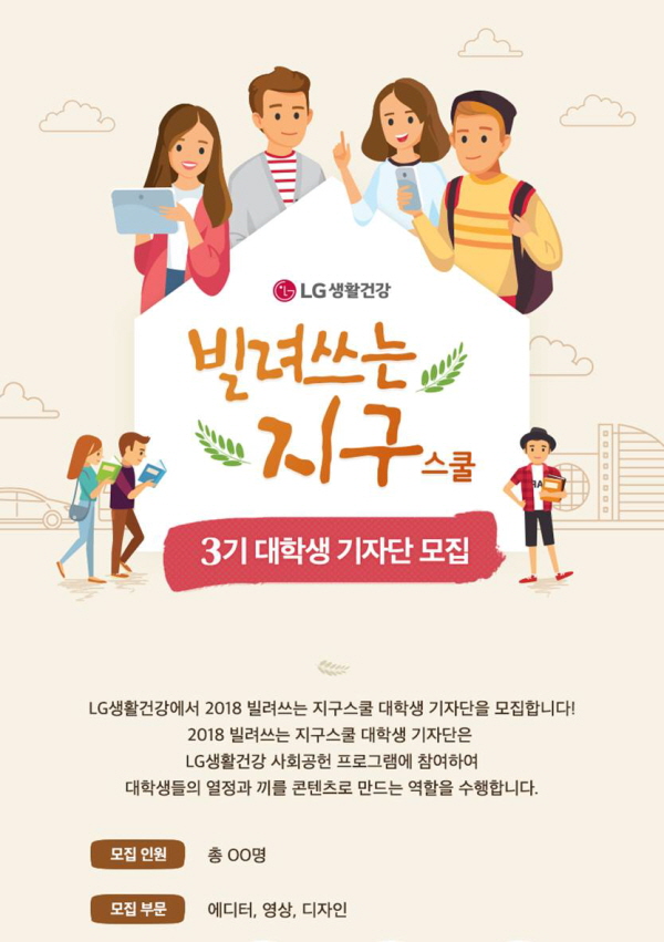 빌려쓰는 지구스쿨 대학생 기자단 모집