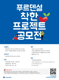 2018 푸르덴셜 착한 프로젝트 공모전