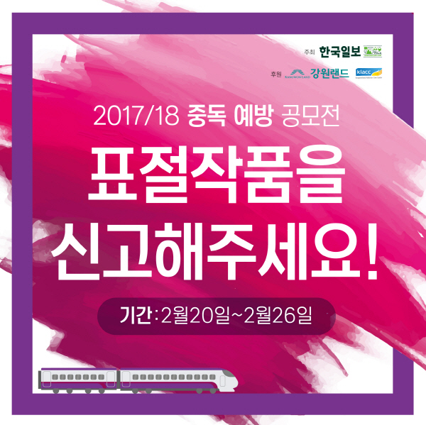 2017/18 중독 예방 공모전 1차 심사 통과작품 표절신고