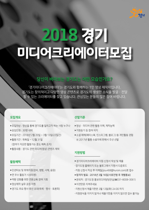 2018 경기미디어크리에이터 모집