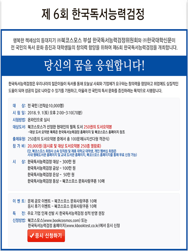 제 6회 한국독서능력검정