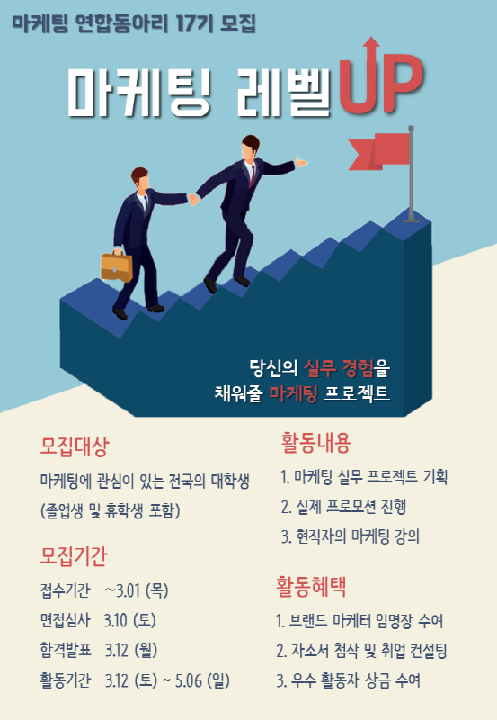 마케팅 레벨업/브랜드 마케터 26기 모집