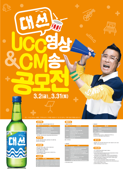 대선 UCC영상 & CM송 공모전