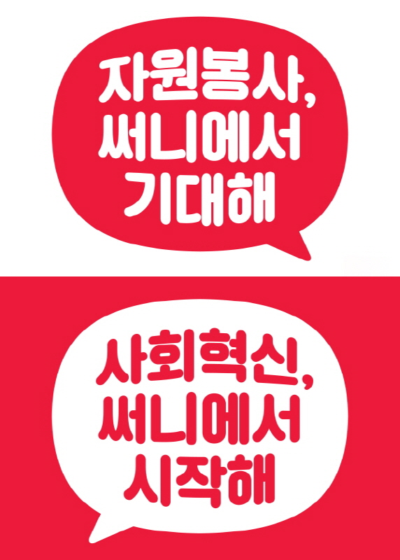 SK 대학생 자원봉사단 SUNNY 상반기 모집