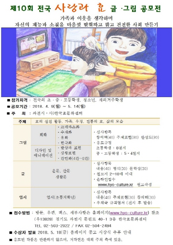 제10회 전국 사랑과 효 글 ·그림 공모전