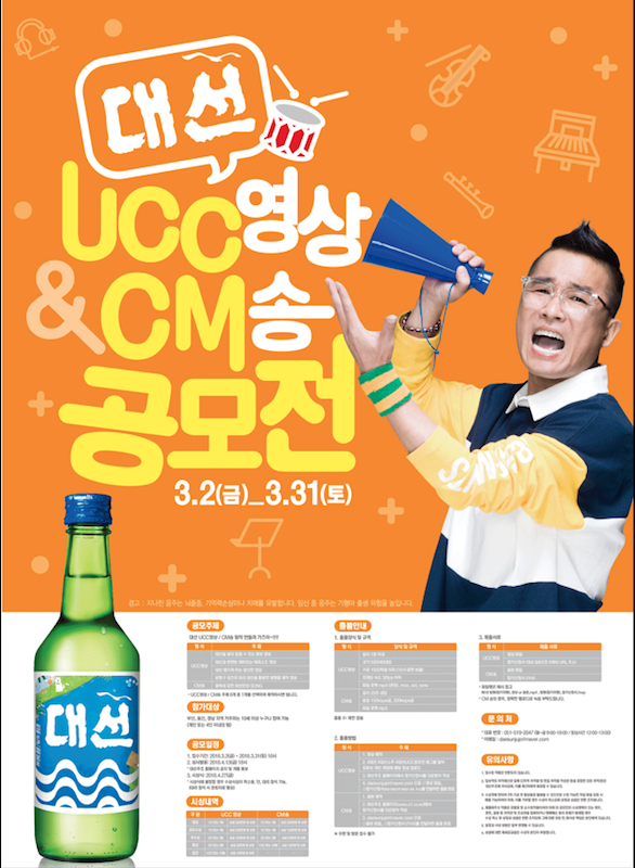 대선주조대선 UCC영상 & CM송 띵작 만들러 가즈아
