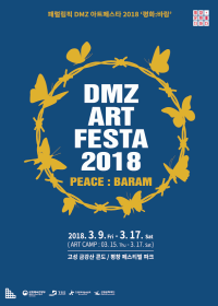 패럴림픽 DMZ 아트페스타 2018 아트캠프