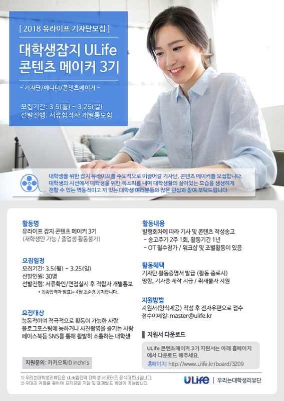 유라이프 잡지 콘텐츠 메이커 3기모집