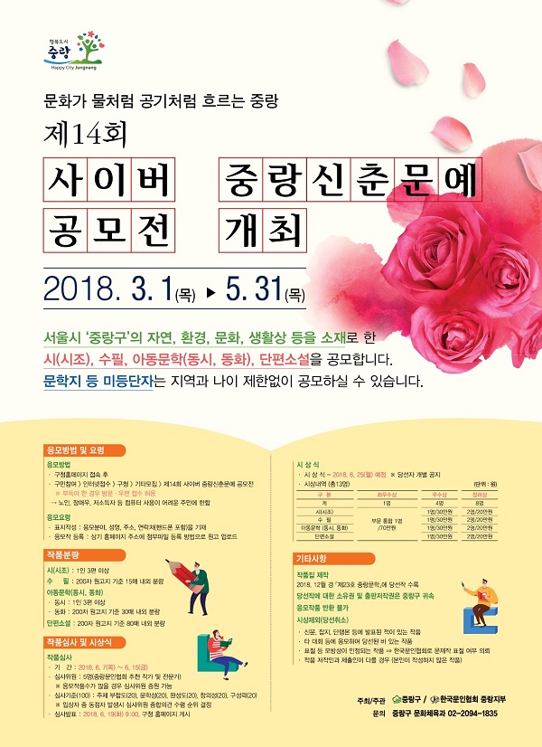 제14회 사이버 중랑신춘문예 공모전