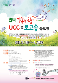 관악 가족사랑 UCC&로고송 공모전