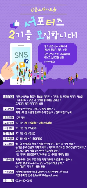 남동소래아트홀 서포터즈 2기 모집