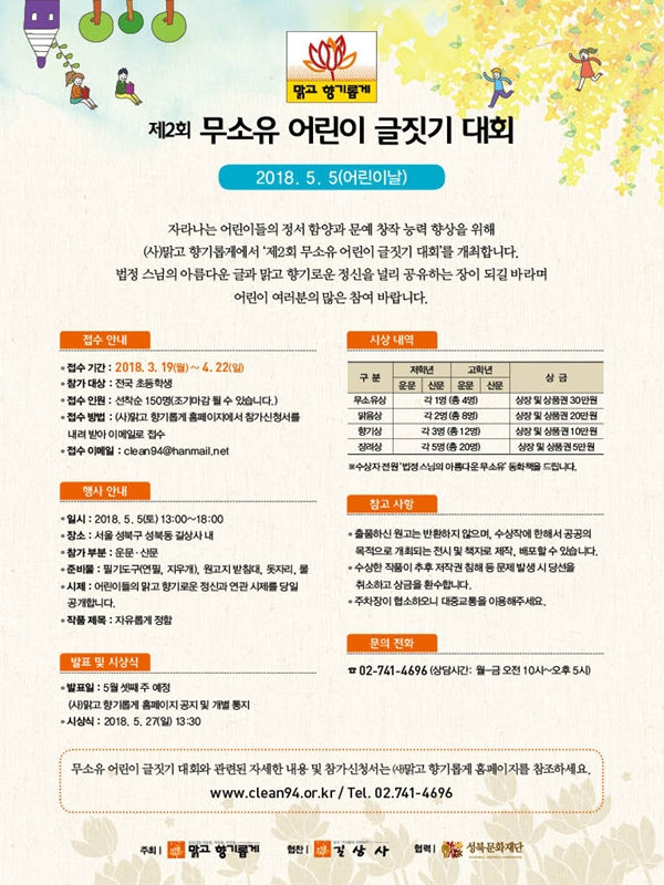 제2회 무소유 어린이 글짓기 대회