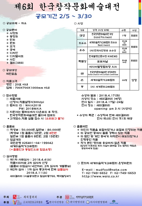 제6회 한국창작문화예술대전