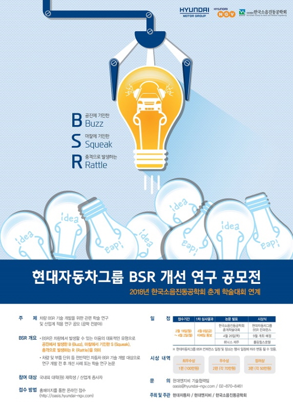 현대자동차그룹 BSR 개선 연구 공모전