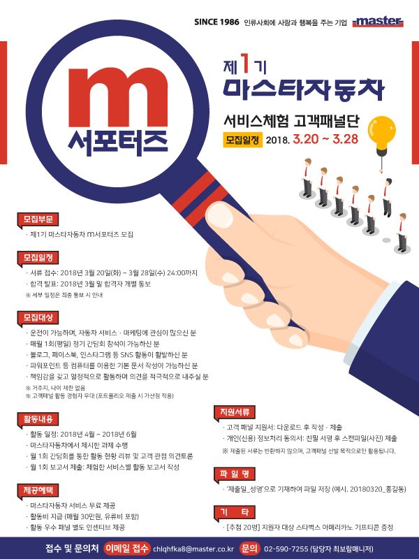 제1기 마스타자동차 서포터즈 모집