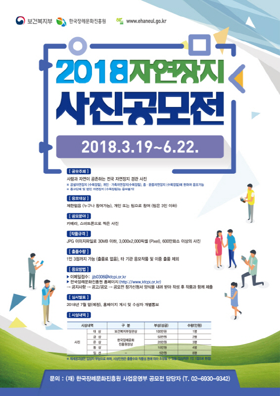 2018 자연장지 조성사진 공모전