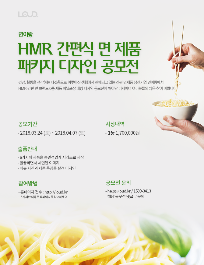 면이랑 HMR 간편식 면 제품 패키지 디자인 공모전