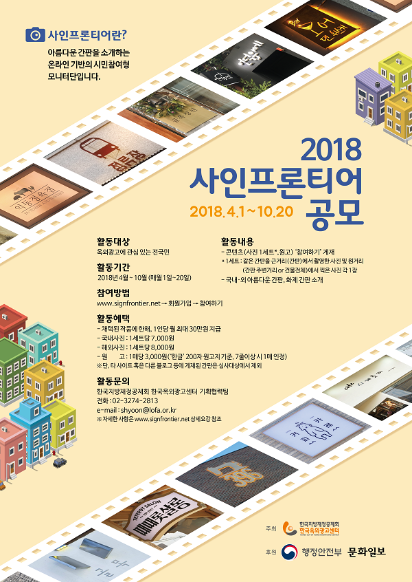 2018 사인프론티어 공모