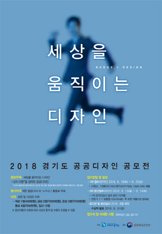 2018 경기도 공공디자인 공모전