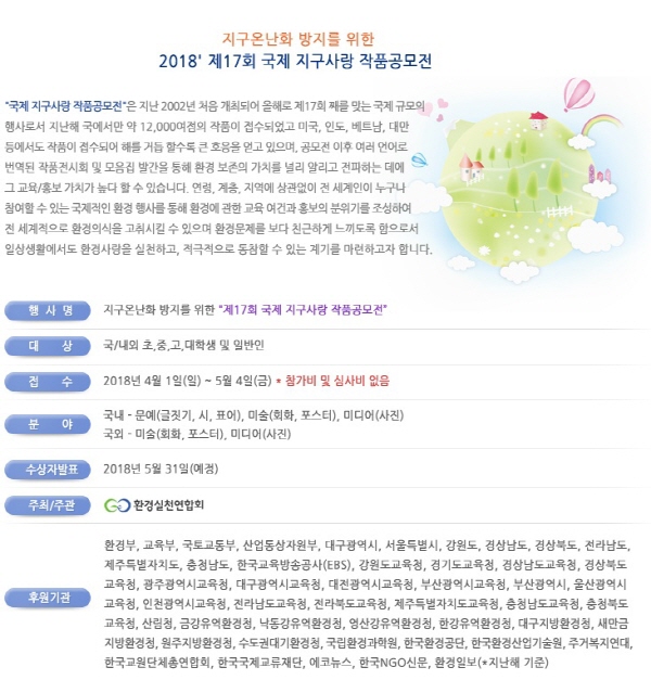 제17회 국제 지구사랑 작품공모전