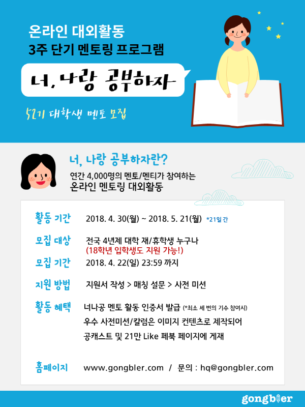 공블러 온라인 대학생 멘토링 대외활동 너나공 52기