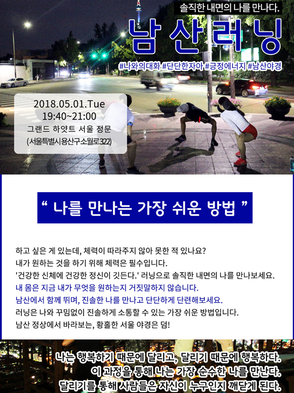 자아학교 남산러닝 참가자 모집