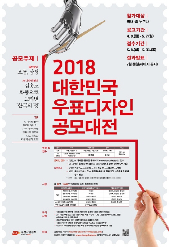 2018 대한민국 우표디자인 공모대전