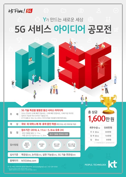 Y가 만드는 새로운 세상 5G 서비스 아이디어 공모전