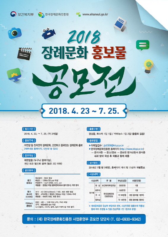 2018년 장례문화 홍보물 공모전