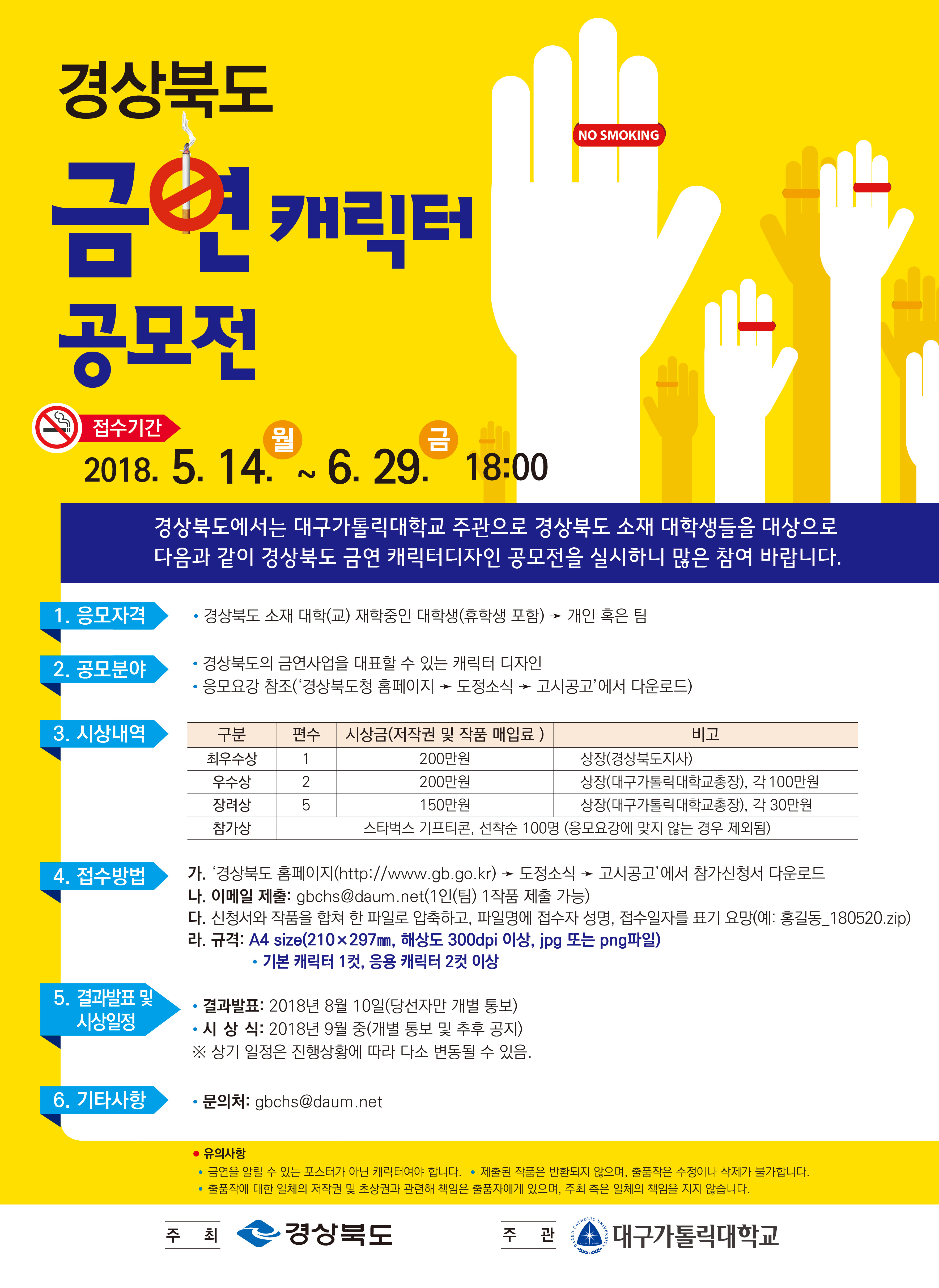 경상북도 금연 캐릭터 공모전